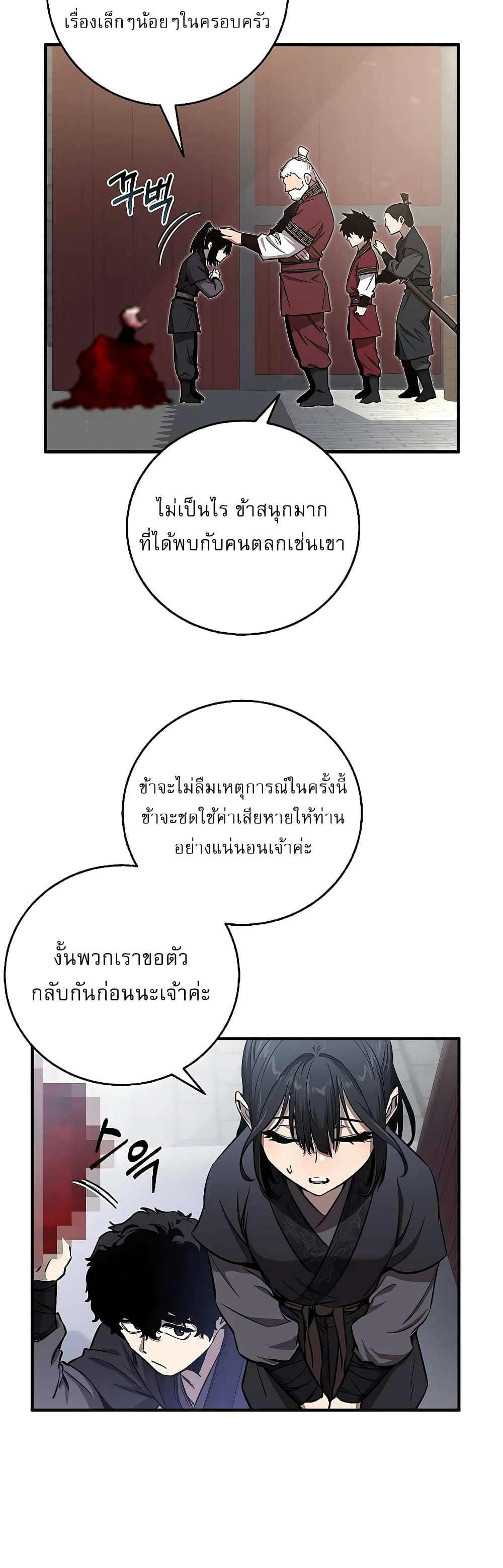 Childhood Friend of the Zenith สหายวัยเยาว์ของข้าแข็งแกร่งที่สุดในใต้หล้า - หน้า 44