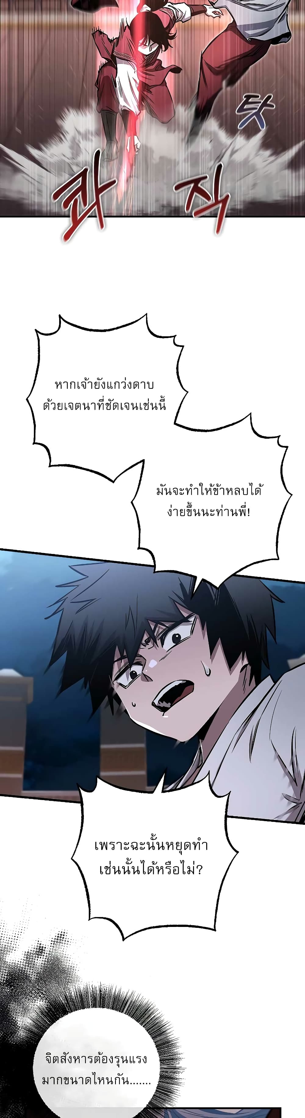 Childhood Friend of the Zenith สหายวัยเยาว์ของข้าแข็งแกร่งที่สุดในใต้หล้า - หน้า 39