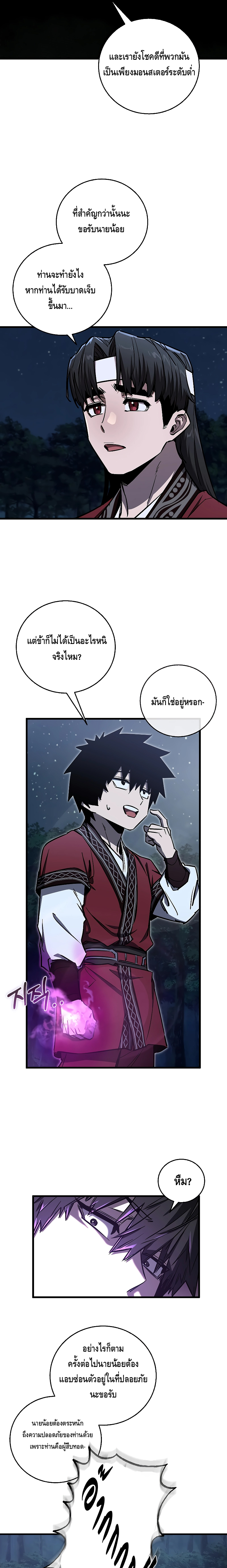 Childhood Friend of the Zenith สหายวัยเยาว์ของข้าแข็งแกร่งที่สุดในใต้หล้า - หน้า 11