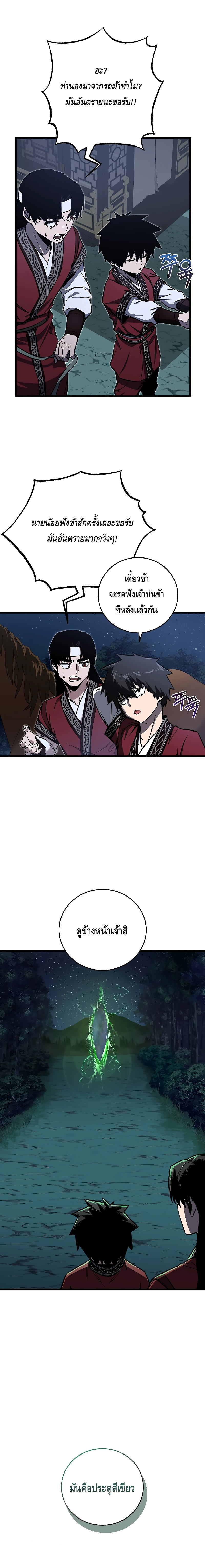 Childhood Friend of the Zenith สหายวัยเยาว์ของข้าแข็งแกร่งที่สุดในใต้หล้า - หน้า 4