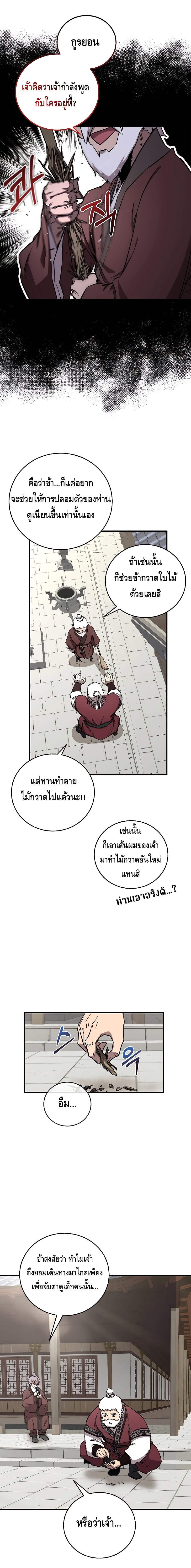 Childhood Friend of the Zenith สหายวัยเยาว์ของข้าแข็งแกร่งที่สุดในใต้หล้า - หน้า 2