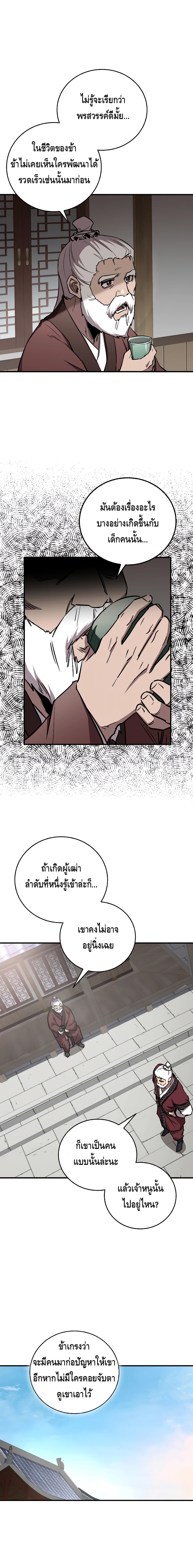 Childhood Friend of the Zenith สหายวัยเยาว์ของข้าแข็งแกร่งที่สุดในใต้หล้า - หน้า 4