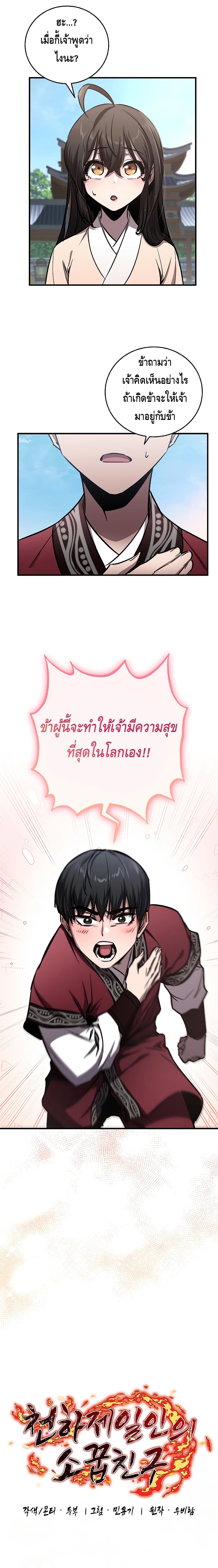 Childhood Friend of the Zenith สหายวัยเยาว์ของข้าแข็งแกร่งที่สุดในใต้หล้า - หน้า 5