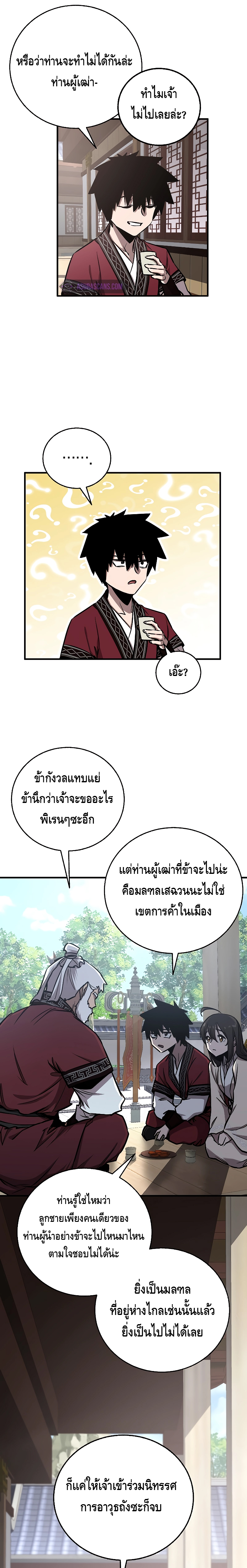 Childhood Friend of the Zenith สหายวัยเยาว์ของข้าแข็งแกร่งที่สุดในใต้หล้า - หน้า 11