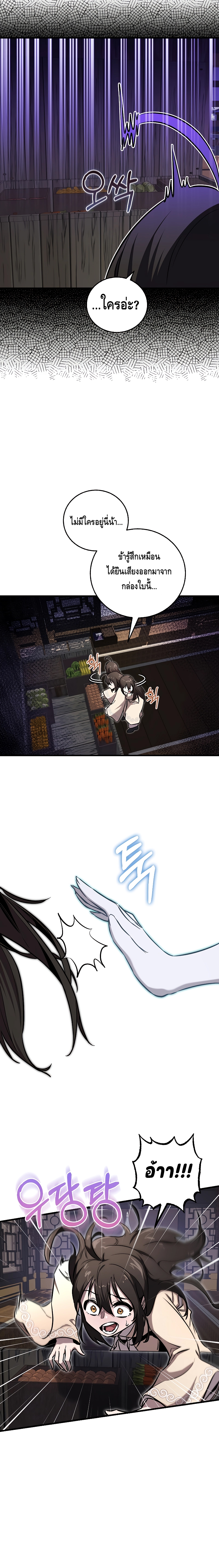 Childhood Friend of the Zenith สหายวัยเยาว์ของข้าแข็งแกร่งที่สุดในใต้หล้า - หน้า 10
