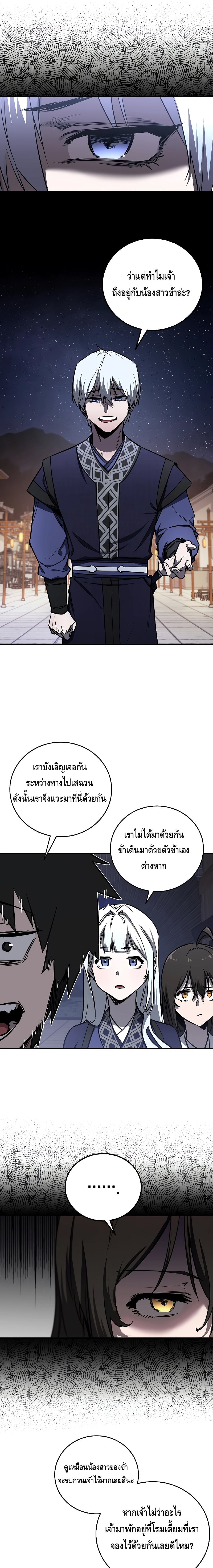 Childhood Friend of the Zenith สหายวัยเยาว์ของข้าแข็งแกร่งที่สุดในใต้หล้า - หน้า 5