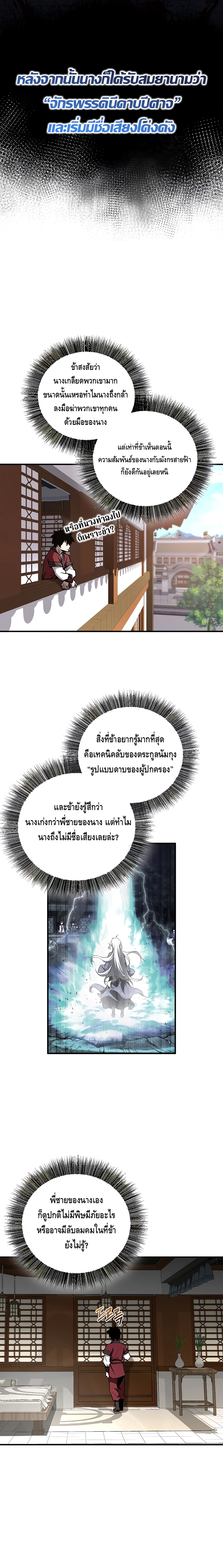 Childhood Friend of the Zenith สหายวัยเยาว์ของข้าแข็งแกร่งที่สุดในใต้หล้า - หน้า 8