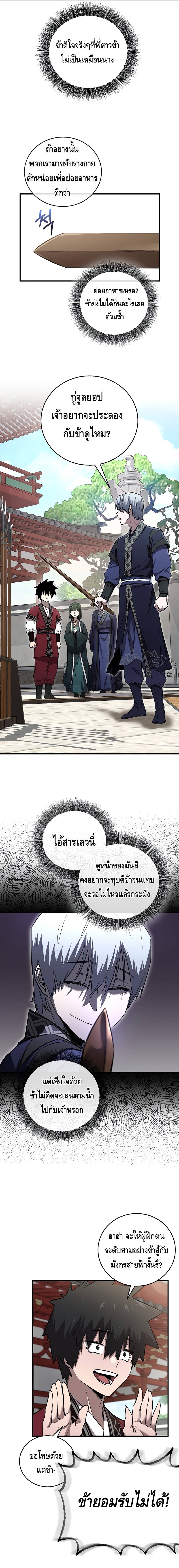 Childhood Friend of the Zenith สหายวัยเยาว์ของข้าแข็งแกร่งที่สุดในใต้หล้า - หน้า 13