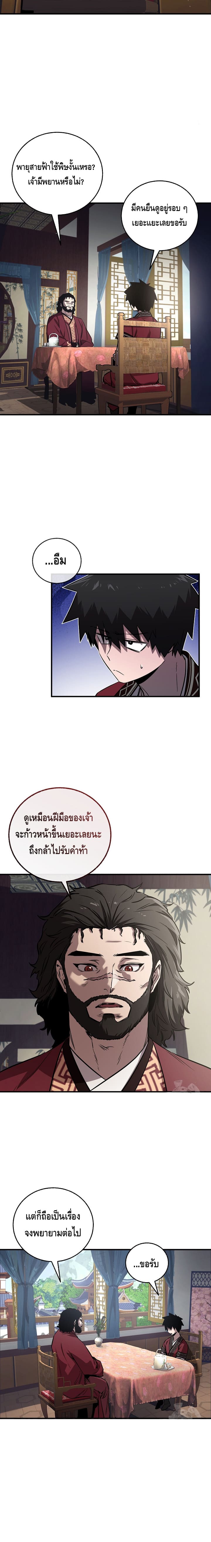 Childhood Friend of the Zenith สหายวัยเยาว์ของข้าแข็งแกร่งที่สุดในใต้หล้า - หน้า 2