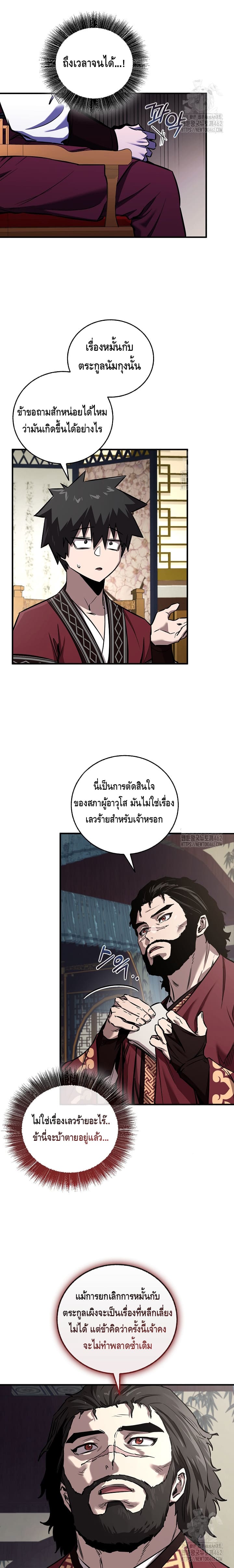 Childhood Friend of the Zenith สหายวัยเยาว์ของข้าแข็งแกร่งที่สุดในใต้หล้า - หน้า 4