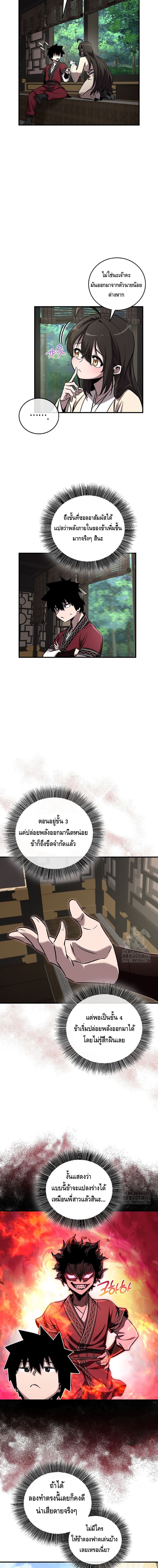 Childhood Friend of the Zenith สหายวัยเยาว์ของข้าแข็งแกร่งที่สุดในใต้หล้า - หน้า 7
