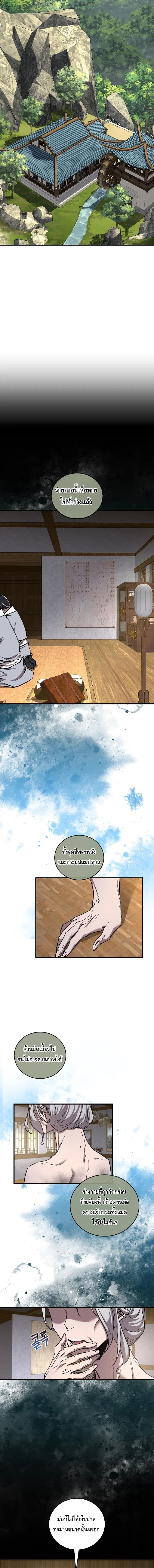 Childhood Friend of the Zenith สหายวัยเยาว์ของข้าแข็งแกร่งที่สุดในใต้หล้า - หน้า 6