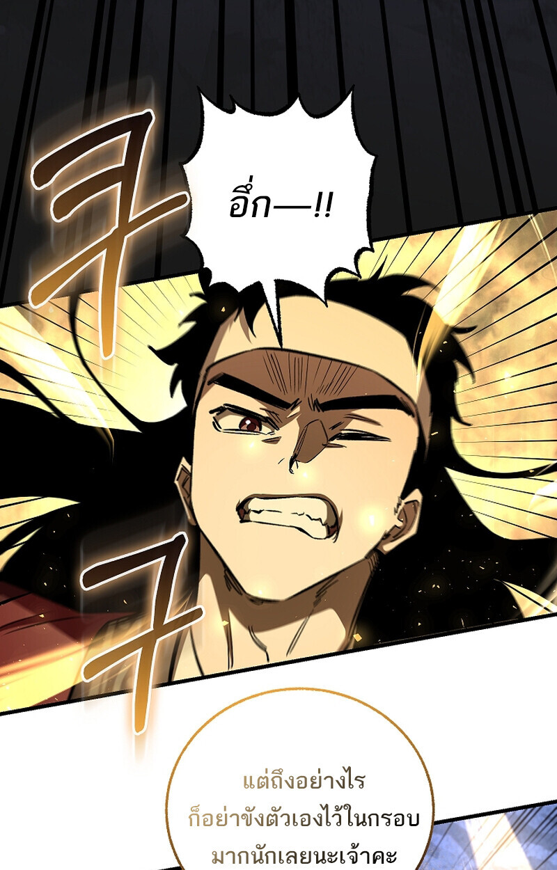 Childhood Friend of the Zenith สหายวัยเยาว์ของข้าแข็งแกร่งที่สุดในใต้หล้า - หน้า 79