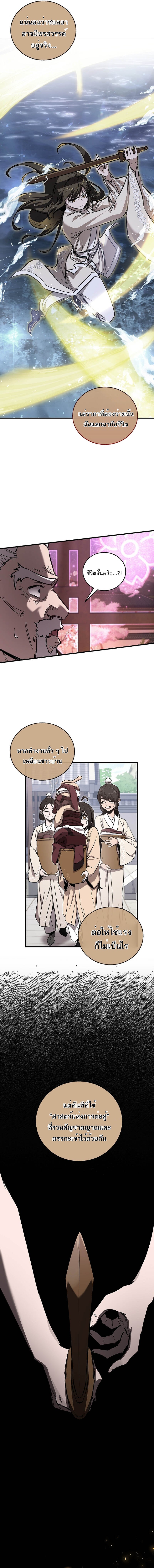 Childhood Friend of the Zenith สหายวัยเยาว์ของข้าแข็งแกร่งที่สุดในใต้หล้า - หน้า 7