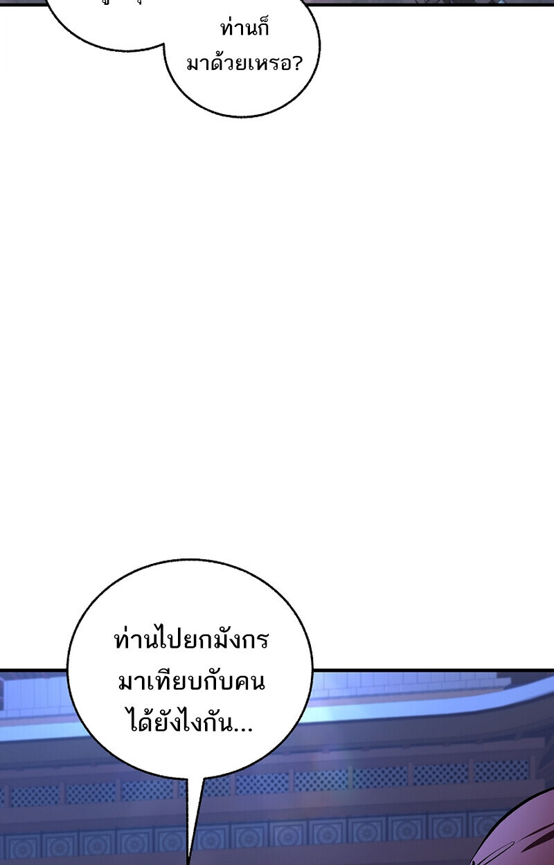 Childhood Friend of the Zenith สหายวัยเยาว์ของข้าแข็งแกร่งที่สุดในใต้หล้า - หน้า 106