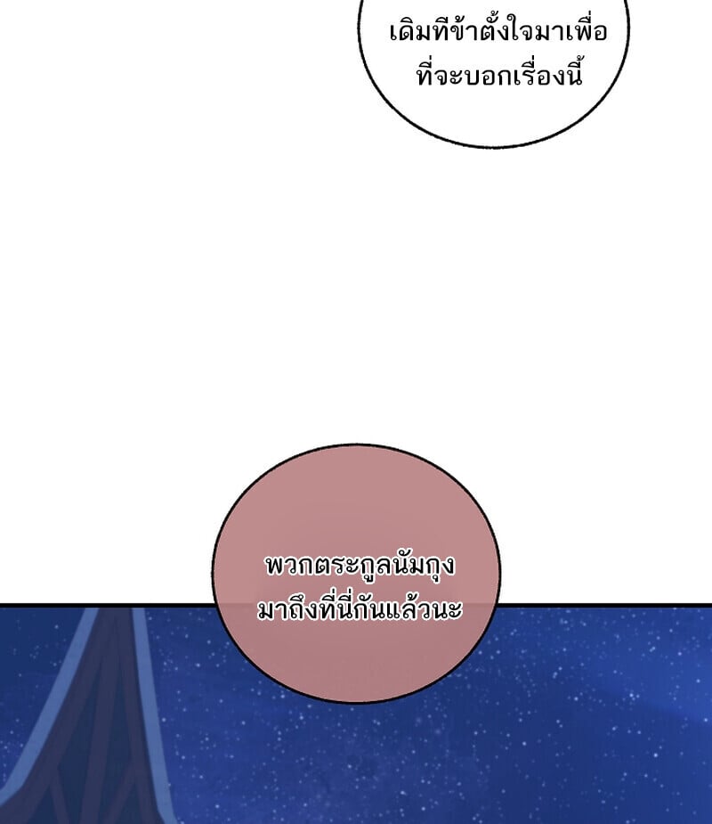 Childhood Friend of the Zenith สหายวัยเยาว์ของข้าแข็งแกร่งที่สุดในใต้หล้า - หน้า 123
