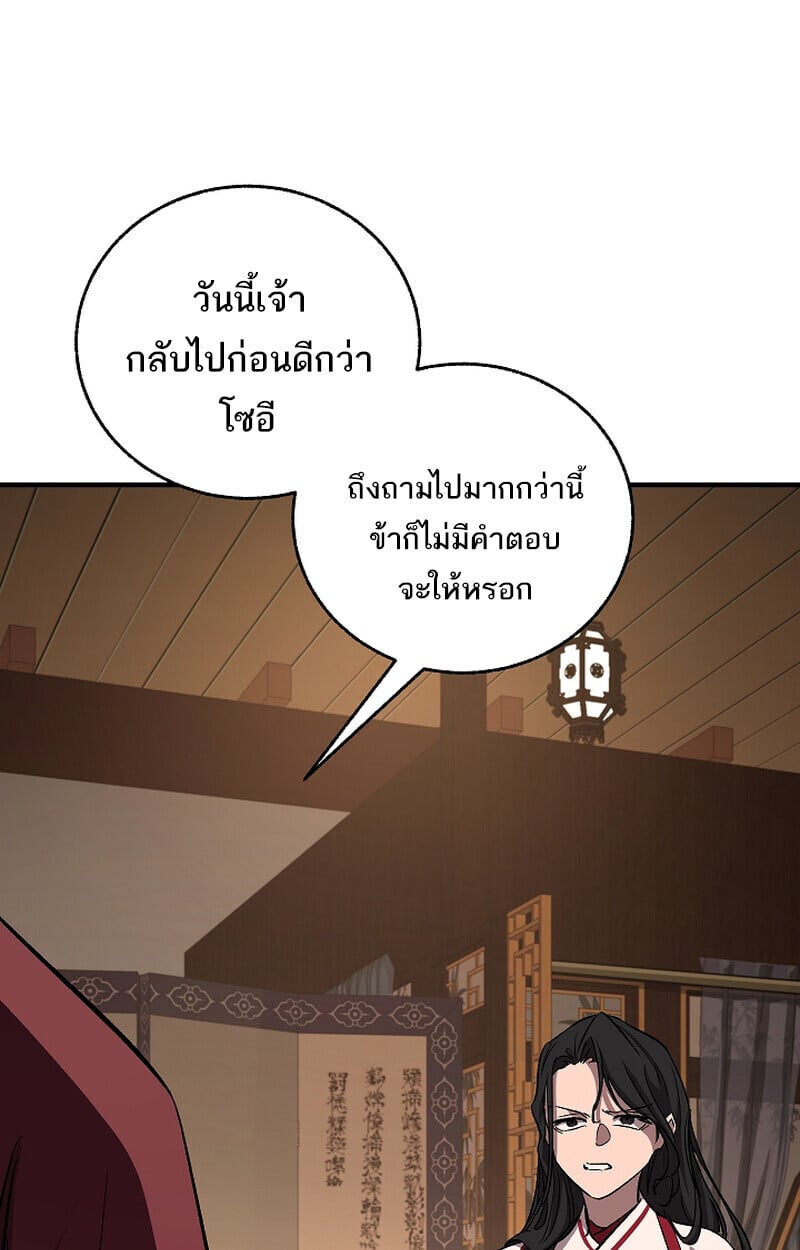 Childhood Friend of the Zenith สหายวัยเยาว์ของข้าแข็งแกร่งที่สุดในใต้หล้า - หน้า 88
