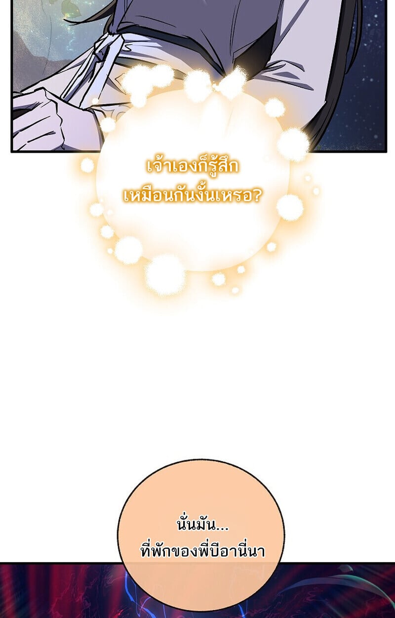 Childhood Friend of the Zenith สหายวัยเยาว์ของข้าแข็งแกร่งที่สุดในใต้หล้า - หน้า 89