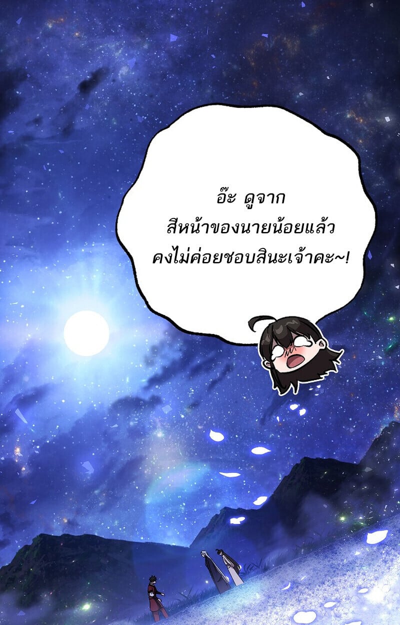 Childhood Friend of the Zenith สหายวัยเยาว์ของข้าแข็งแกร่งที่สุดในใต้หล้า - หน้า 137