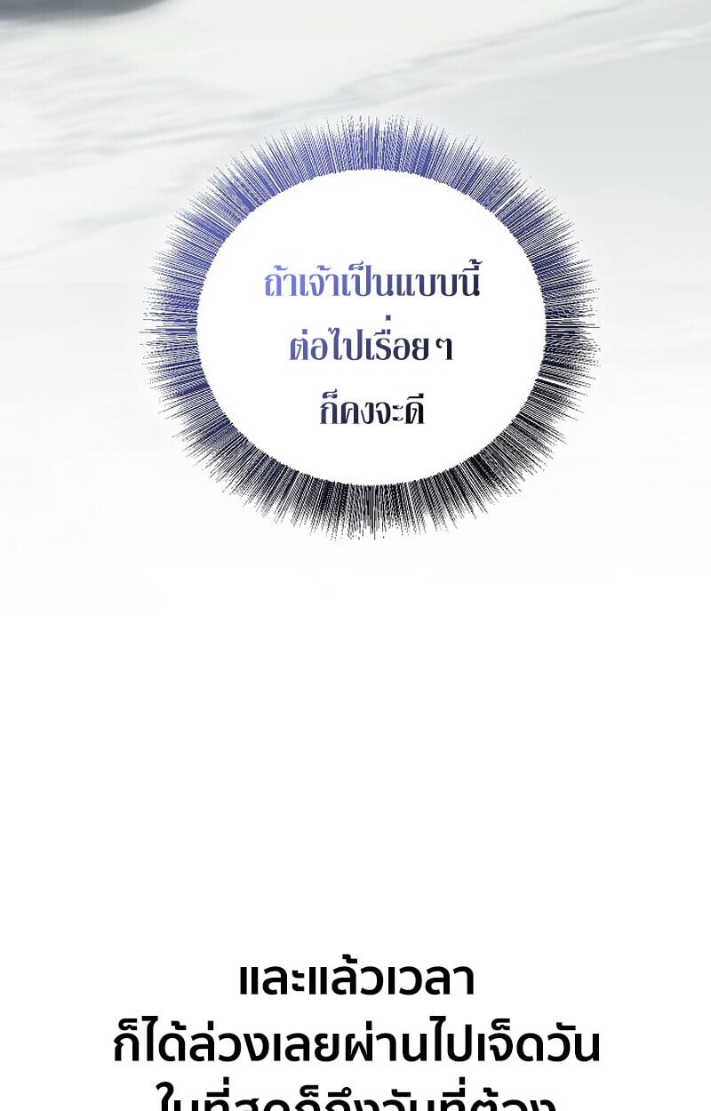 Childhood Friend of the Zenith สหายวัยเยาว์ของข้าแข็งแกร่งที่สุดในใต้หล้า - หน้า 148