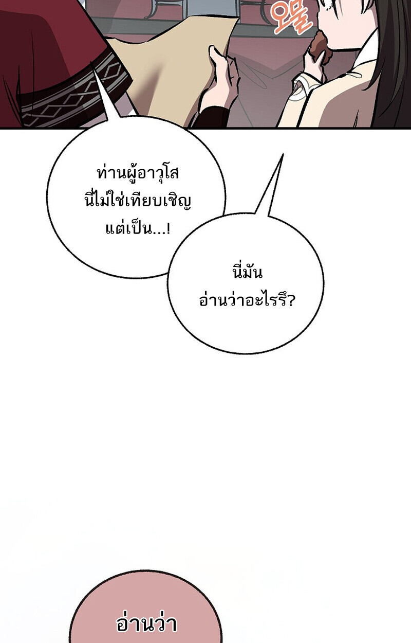 Childhood Friend of the Zenith สหายวัยเยาว์ของข้าแข็งแกร่งที่สุดในใต้หล้า - หน้า 64