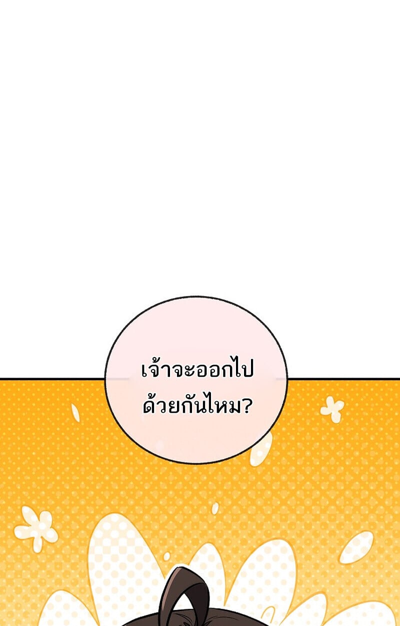 Childhood Friend of the Zenith สหายวัยเยาว์ของข้าแข็งแกร่งที่สุดในใต้หล้า - หน้า 83