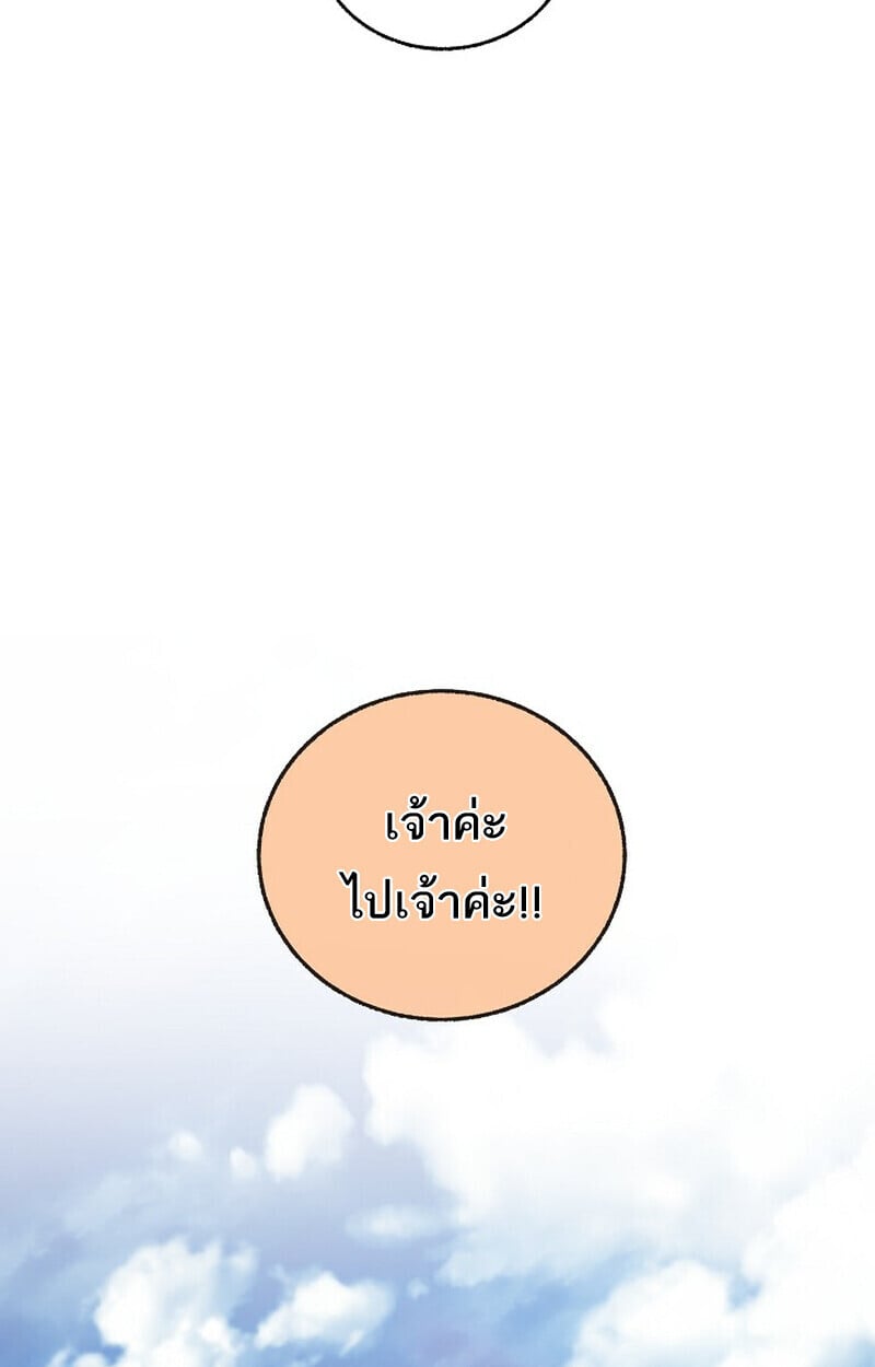Childhood Friend of the Zenith สหายวัยเยาว์ของข้าแข็งแกร่งที่สุดในใต้หล้า - หน้า 85
