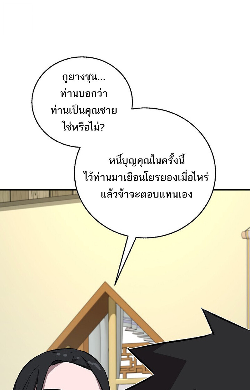 Childhood Friend of the Zenith สหายวัยเยาว์ของข้าแข็งแกร่งที่สุดในใต้หล้า - หน้า 35