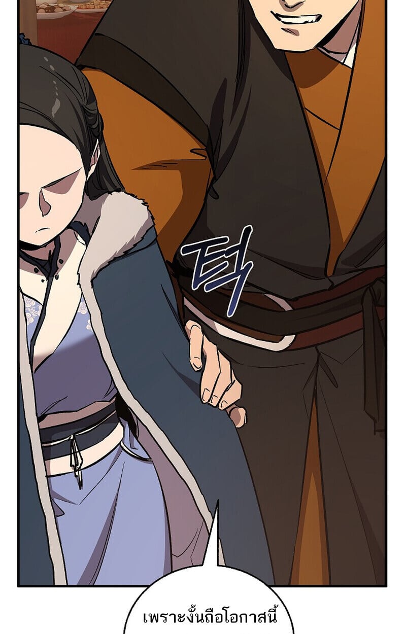 Childhood Friend of the Zenith สหายวัยเยาว์ของข้าแข็งแกร่งที่สุดในใต้หล้า - หน้า 108