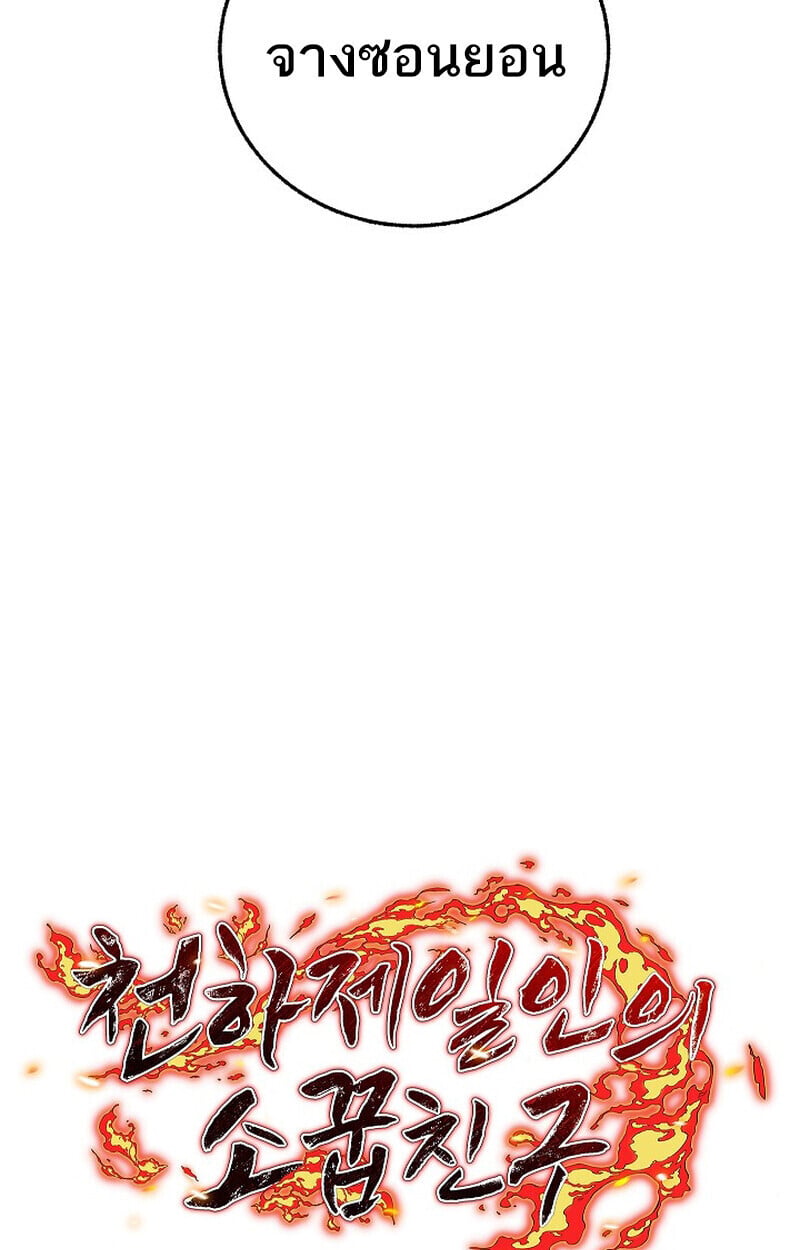 Childhood Friend of the Zenith สหายวัยเยาว์ของข้าแข็งแกร่งที่สุดในใต้หล้า - หน้า 10
