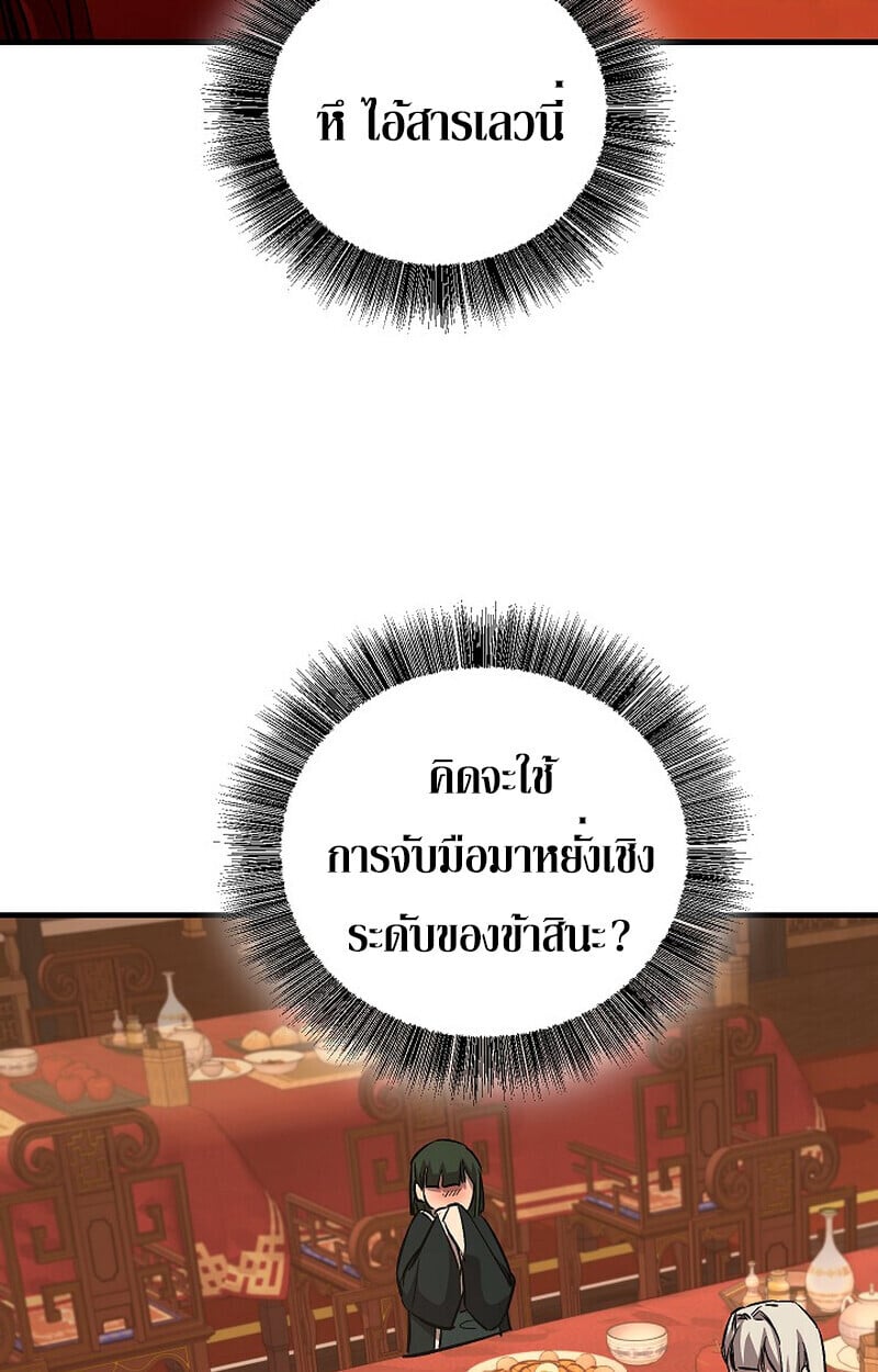 Childhood Friend of the Zenith สหายวัยเยาว์ของข้าแข็งแกร่งที่สุดในใต้หล้า - หน้า 40