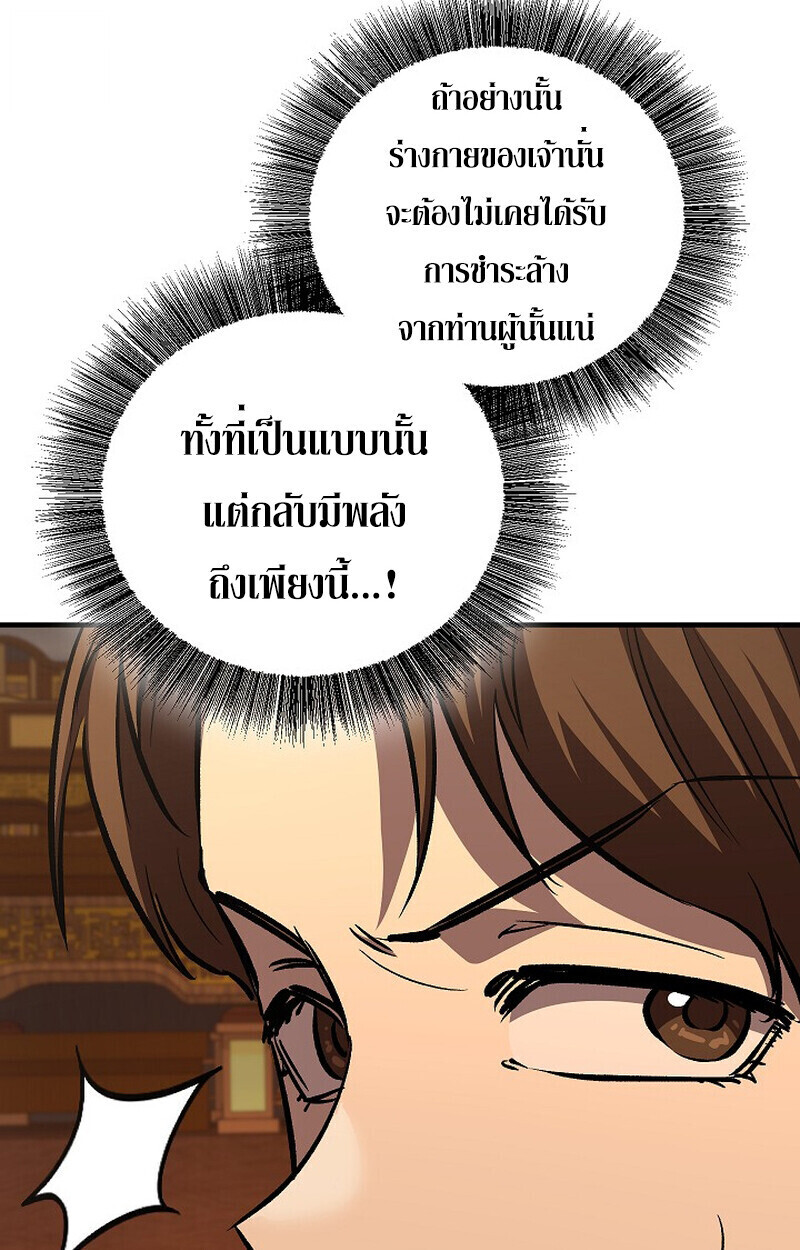 Childhood Friend of the Zenith สหายวัยเยาว์ของข้าแข็งแกร่งที่สุดในใต้หล้า - หน้า 55