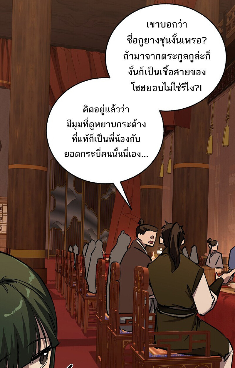 Childhood Friend of the Zenith สหายวัยเยาว์ของข้าแข็งแกร่งที่สุดในใต้หล้า - หน้า 77