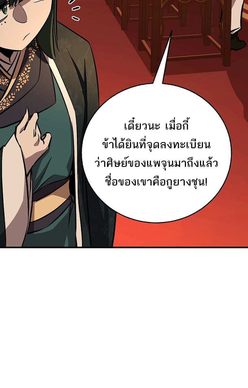 Childhood Friend of the Zenith สหายวัยเยาว์ของข้าแข็งแกร่งที่สุดในใต้หล้า - หน้า 78