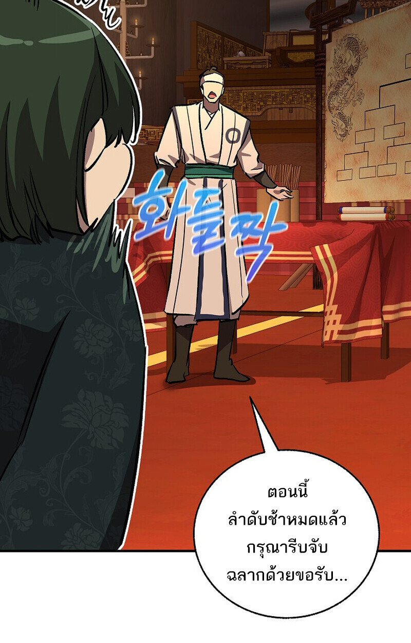 Childhood Friend of the Zenith สหายวัยเยาว์ของข้าแข็งแกร่งที่สุดในใต้หล้า - หน้า 82