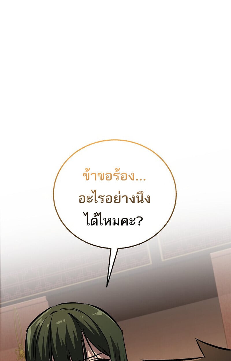 Childhood Friend of the Zenith สหายวัยเยาว์ของข้าแข็งแกร่งที่สุดในใต้หล้า - หน้า 93