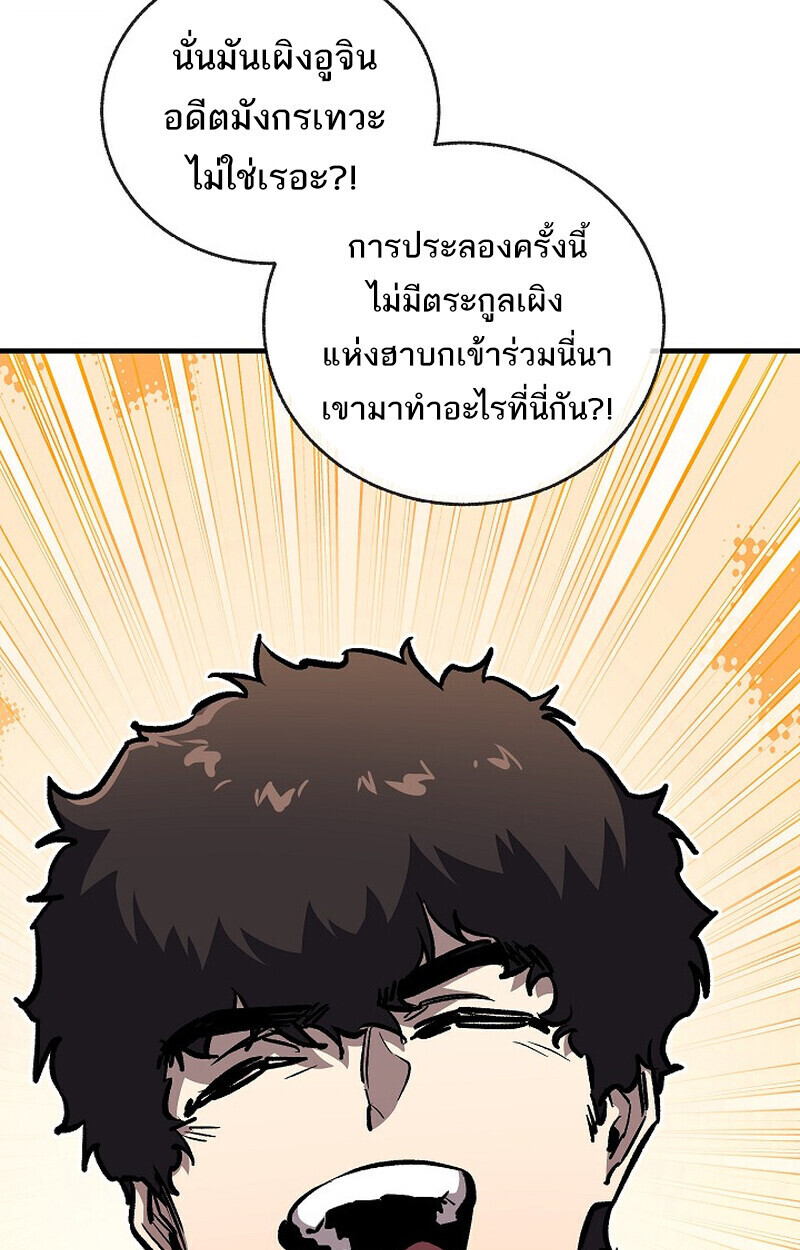 Childhood Friend of the Zenith สหายวัยเยาว์ของข้าแข็งแกร่งที่สุดในใต้หล้า - หน้า 97