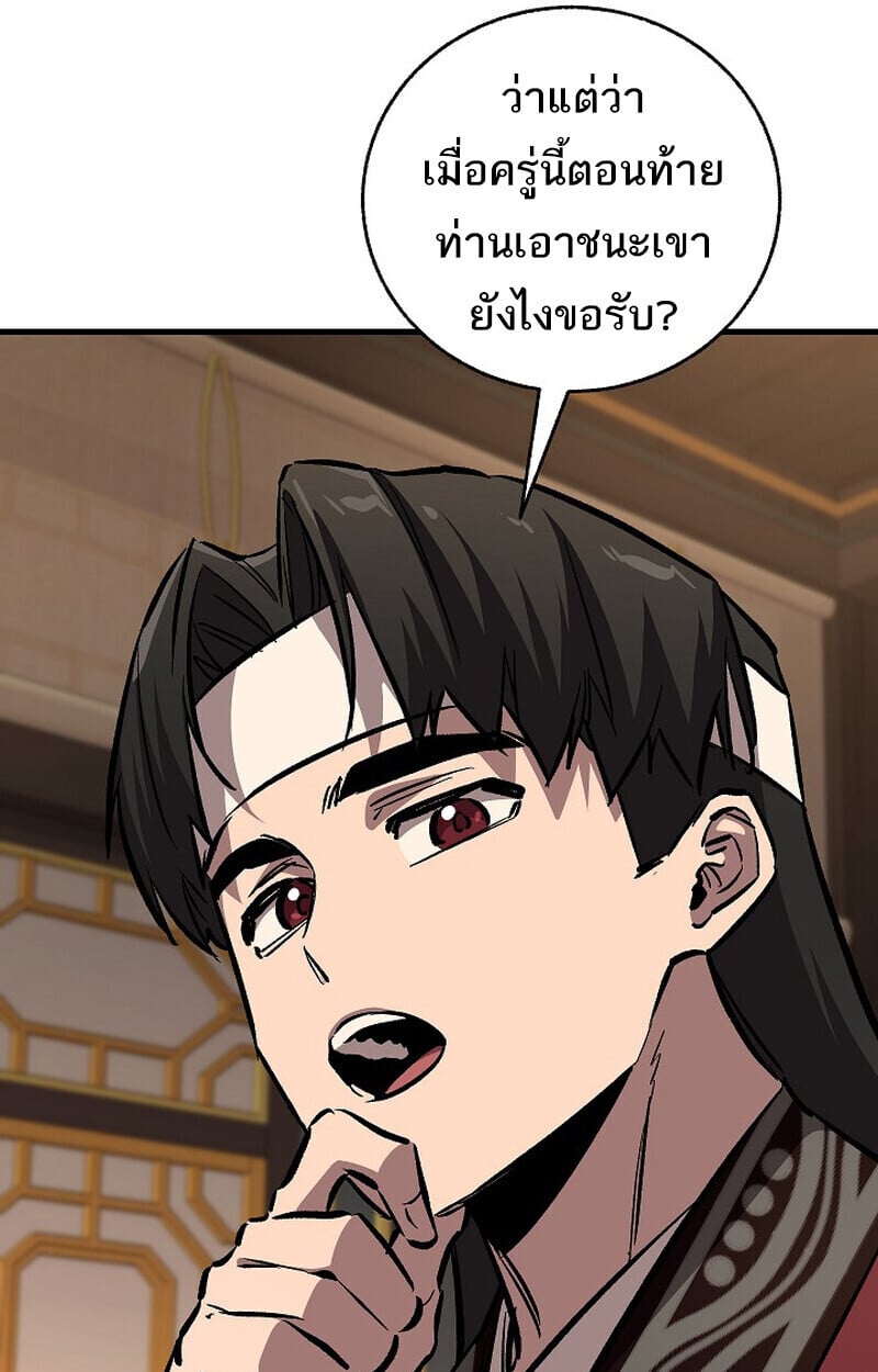 Childhood Friend of the Zenith สหายวัยเยาว์ของข้าแข็งแกร่งที่สุดในใต้หล้า - หน้า 97