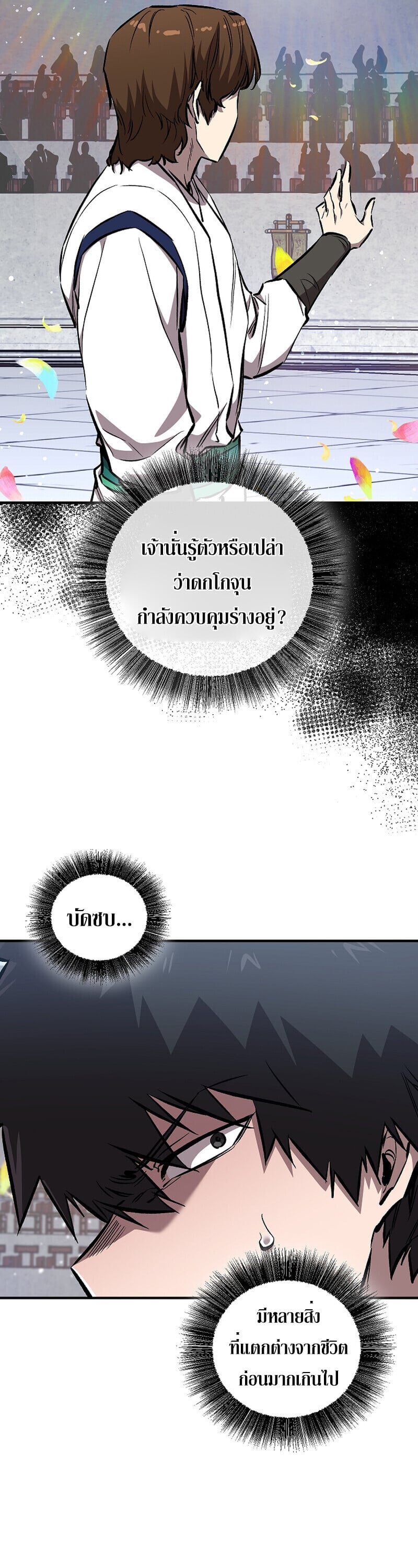 Childhood Friend of the Zenith สหายวัยเยาว์ของข้าแข็งแกร่งที่สุดในใต้หล้า - หน้า 8