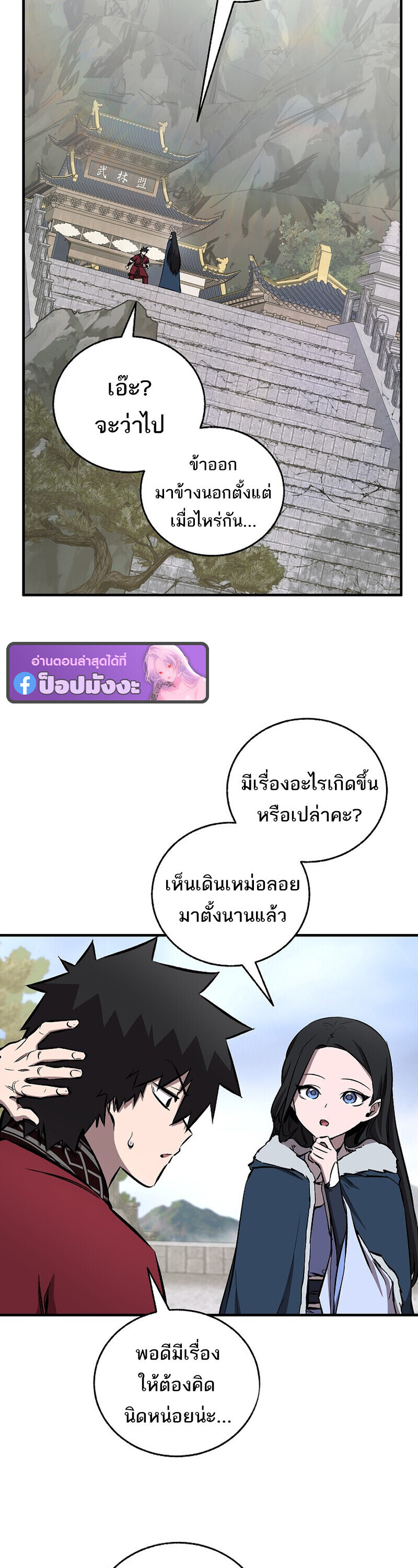 Childhood Friend of the Zenith สหายวัยเยาว์ของข้าแข็งแกร่งที่สุดในใต้หล้า - หน้า 45