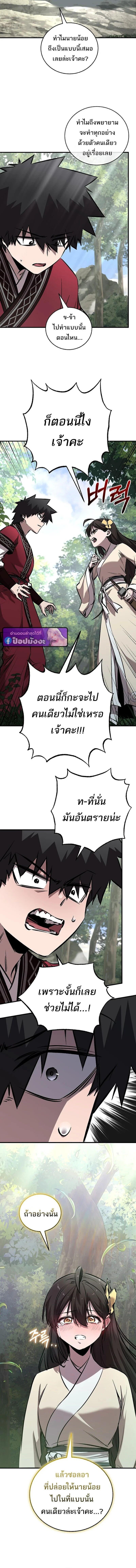 Childhood Friend of the Zenith สหายวัยเยาว์ของข้าแข็งแกร่งที่สุดในใต้หล้า - หน้า 3