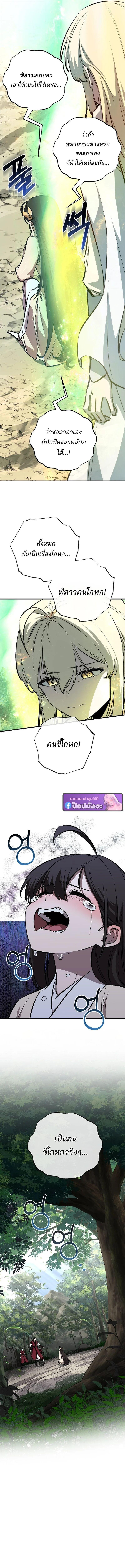 Childhood Friend of the Zenith สหายวัยเยาว์ของข้าแข็งแกร่งที่สุดในใต้หล้า - หน้า 8