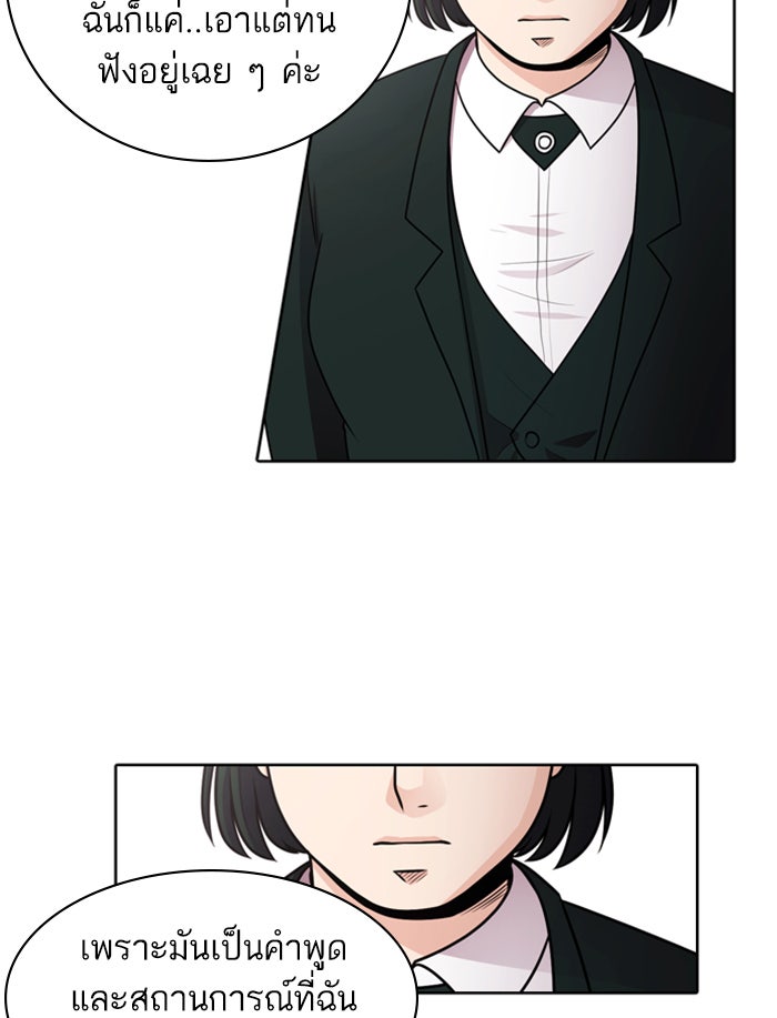 Tomorrow - หน้า 67