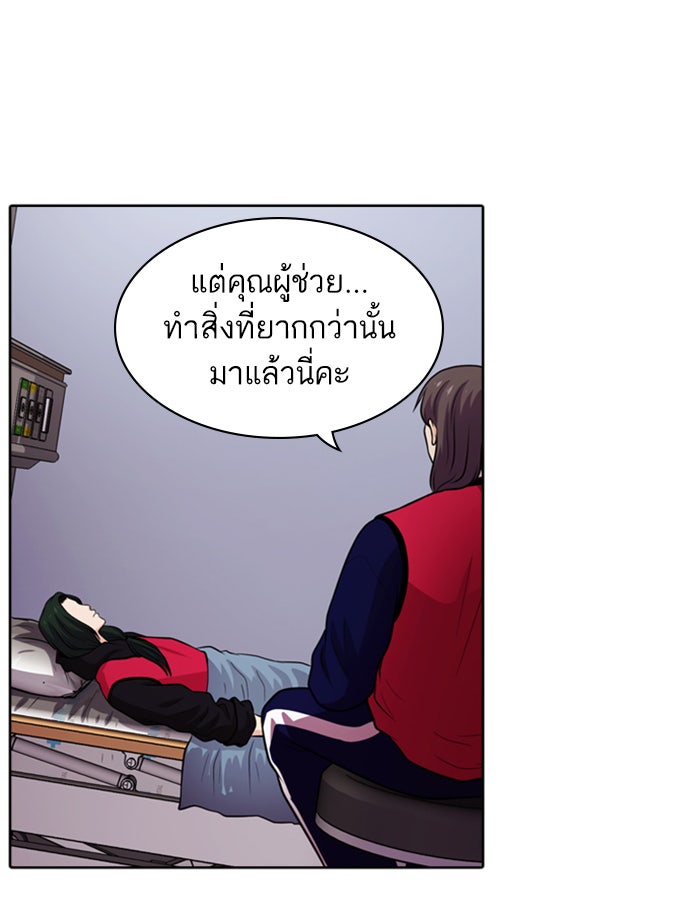 Tomorrow - หน้า 79