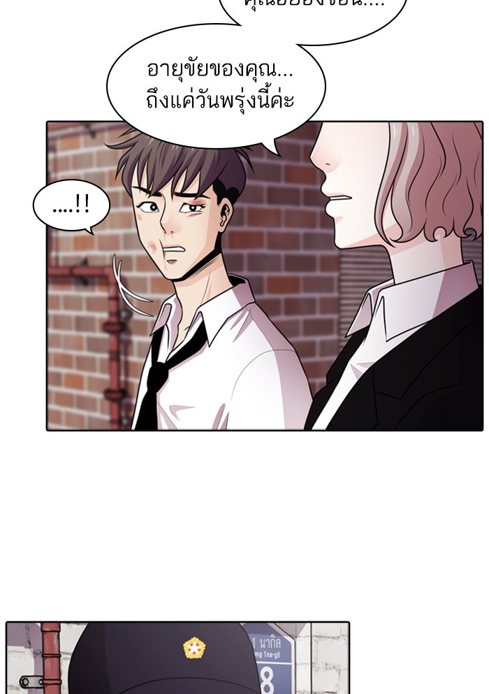 Tomorrow - หน้า 29
