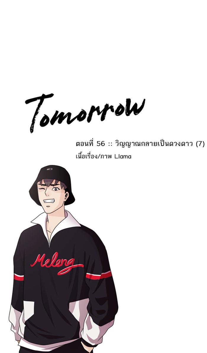Tomorrow - หน้า 5