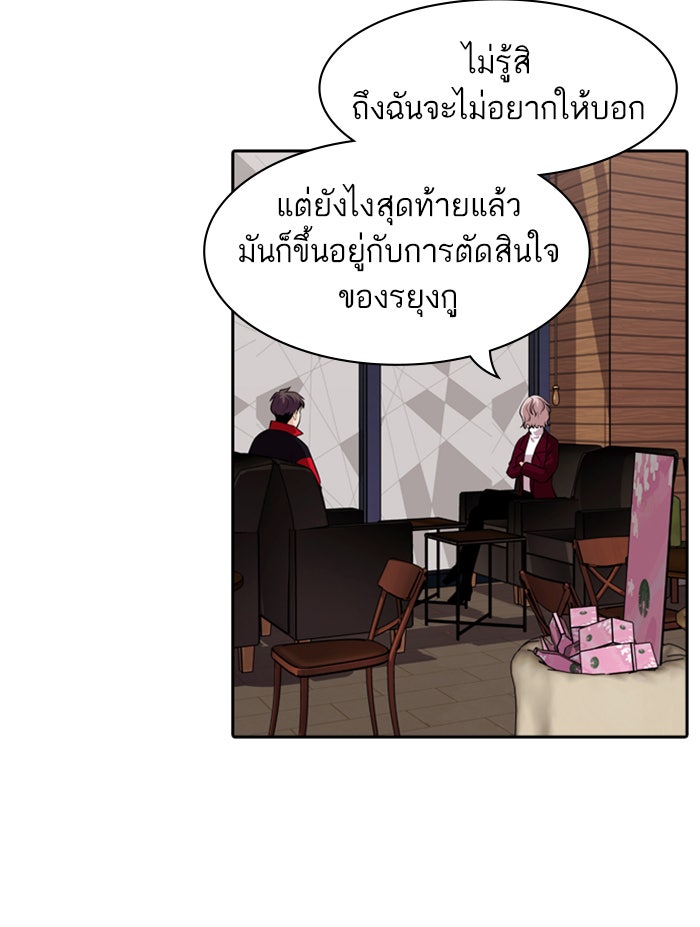 Tomorrow - หน้า 79