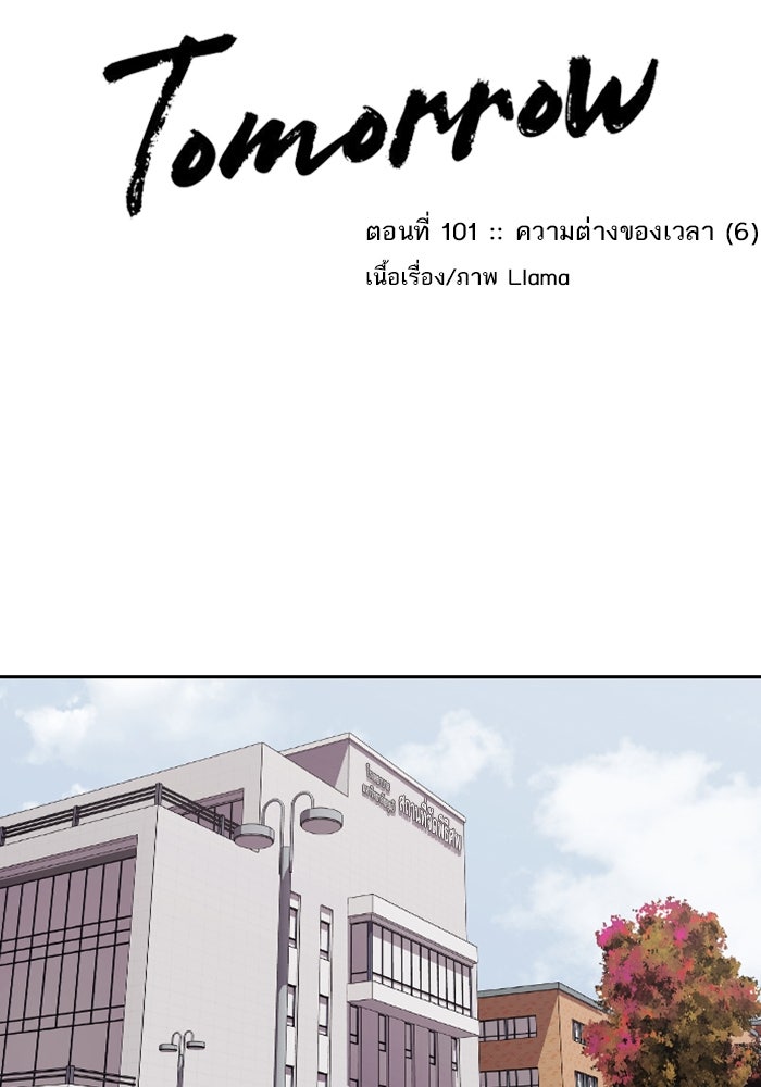 Tomorrow - หน้า 2