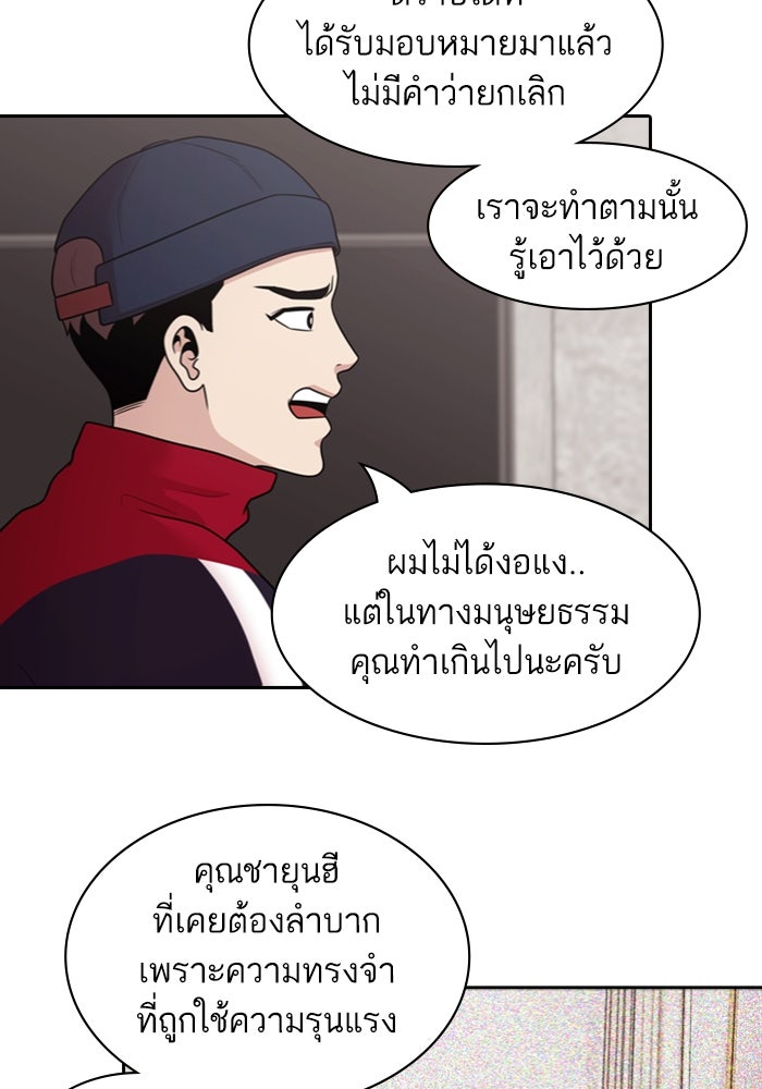 Tomorrow - หน้า 53