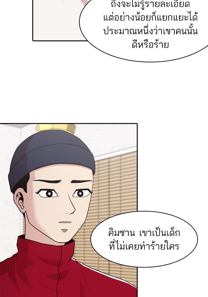 Tomorrow - หน้า 54